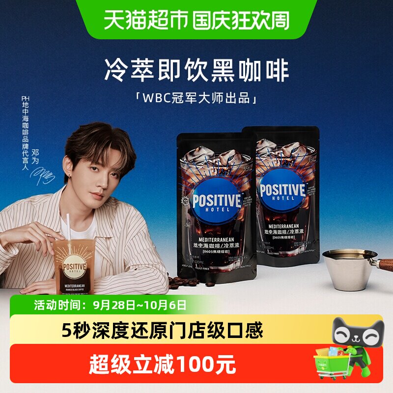positivehotel冷萃即饮咖啡液图片