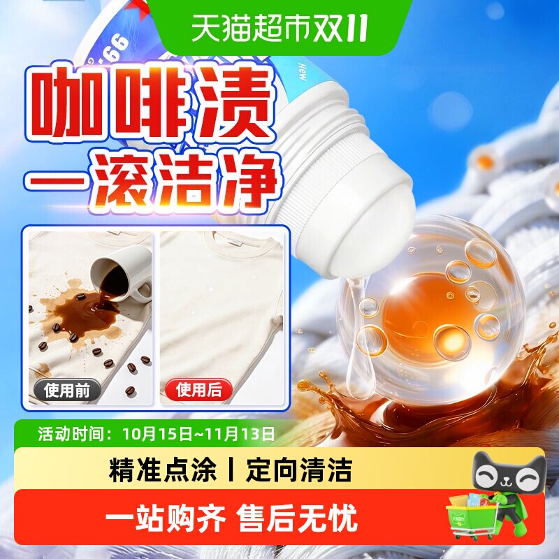 去咖啡渍清洗剂衣物去红酒污渍神器宝宝衣服去果渍奶茶渍专用去渍