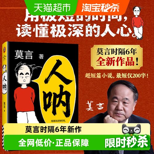 人呐莫言新书正版