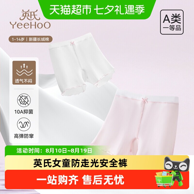 YEEHOO/英氏女童防走光安全裤春夏薄款打底内裤儿童莫代尔四角裤