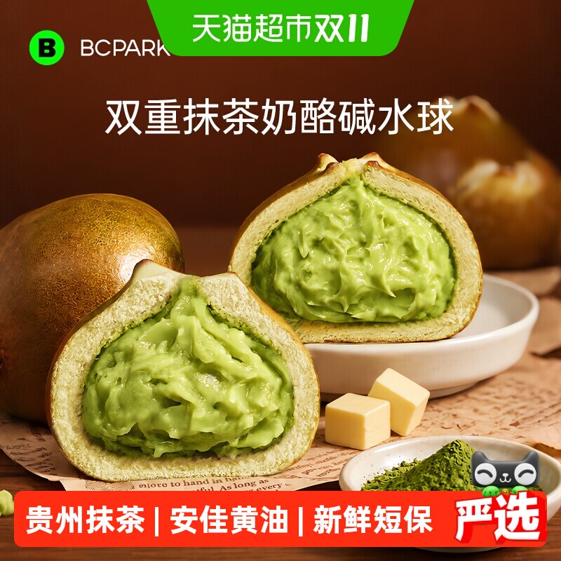 碧翠园抹茶奶酪碱水面包球