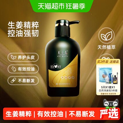 云南白药养元青洗发水生姜控油洗发露护发蓬松礼物-下拉更优惠