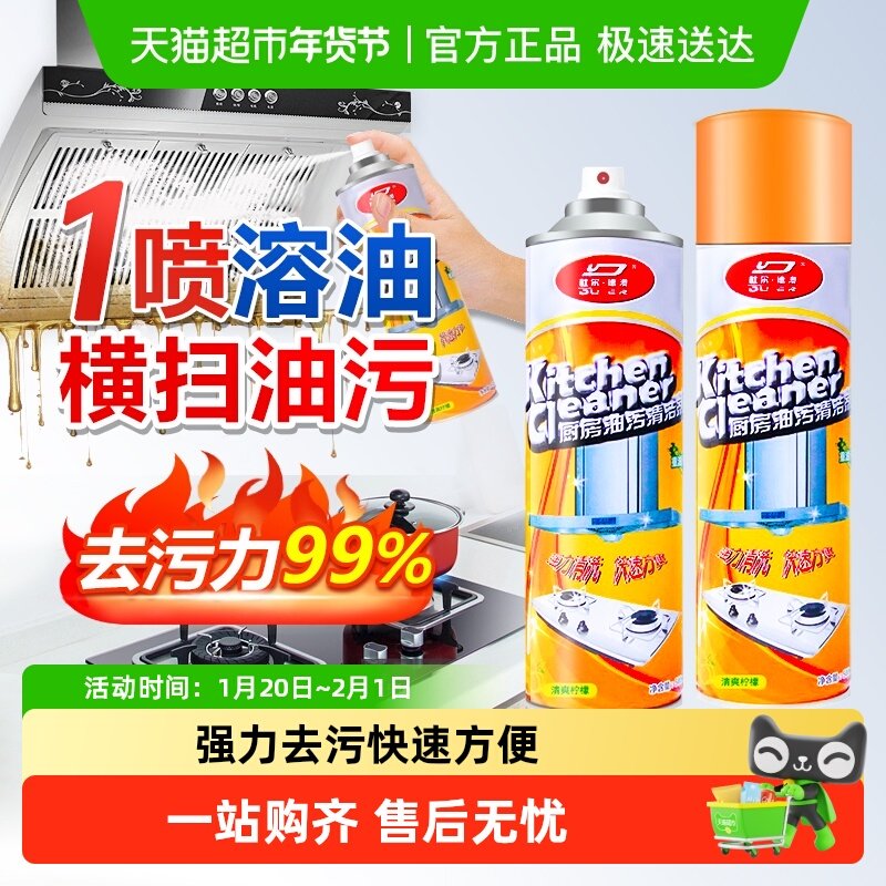 油污净厨房抽油烟机强力清洁剂去重油清洗剂泡沫型除垢油渍神器,洗护清洁剂/卫生巾/纸/香薰,油污清洁剂,淘宝优惠券,粉丝福利购,淘宝优惠卷