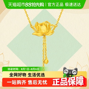 周大福精致典雅流蘇蓮花荷花足金黃金項鏈女計價EOF1149