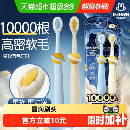 兔头妈妈儿童星球万毛软毛牙刷