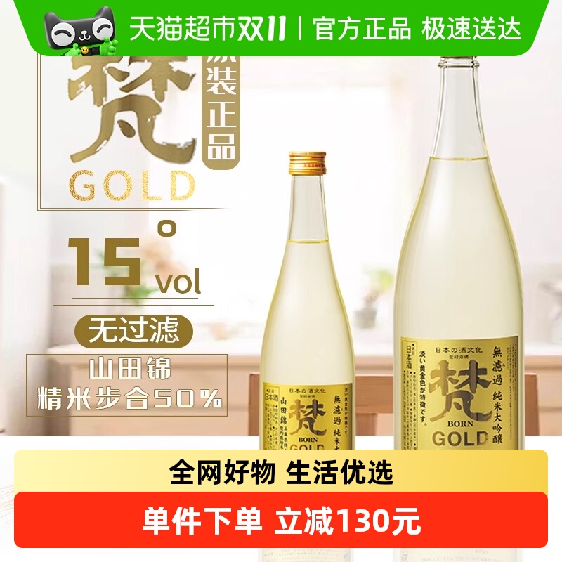 梵日本原装进口黄金色纯米大吟酿清酒720ml山田锦酒米安全认证