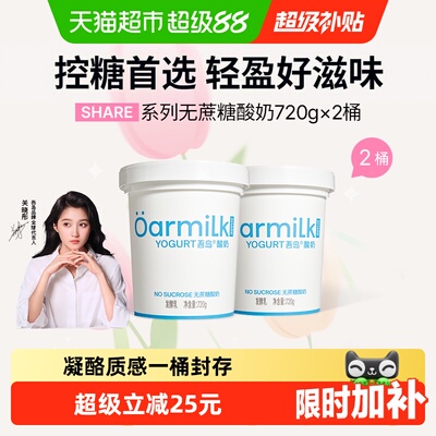 Oarmilk吾岛生牛乳发酵酸奶