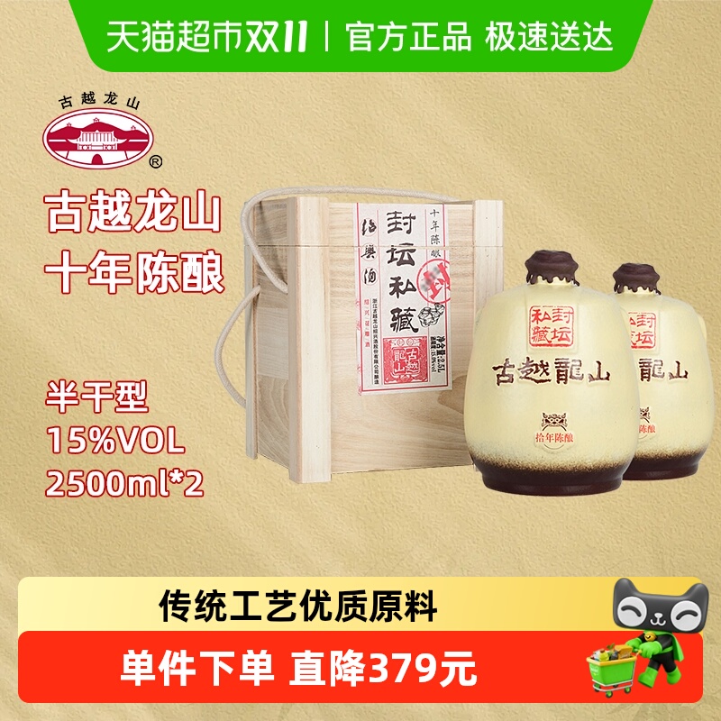 古越龙山绍兴黄酒封坛私藏十年陈2.5L*2坛大坛礼盒装半干型花雕酒