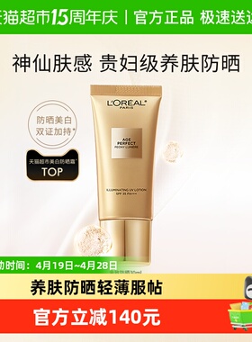 欧莱雅金致臻颜牡丹防晒霜SPF35高倍防护养肤防晒净透服帖卓效