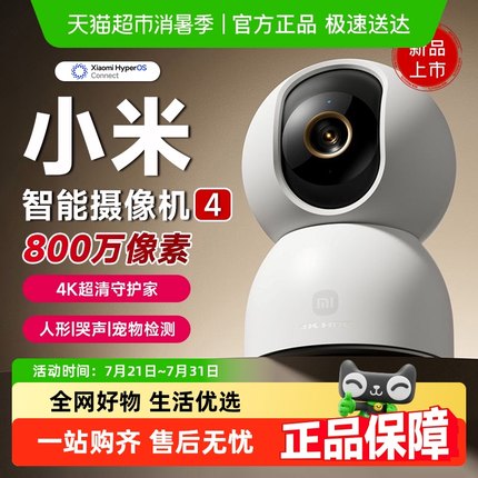 小米智能摄像机4监控家用手机远程无线网络摄像头360全景摄影头