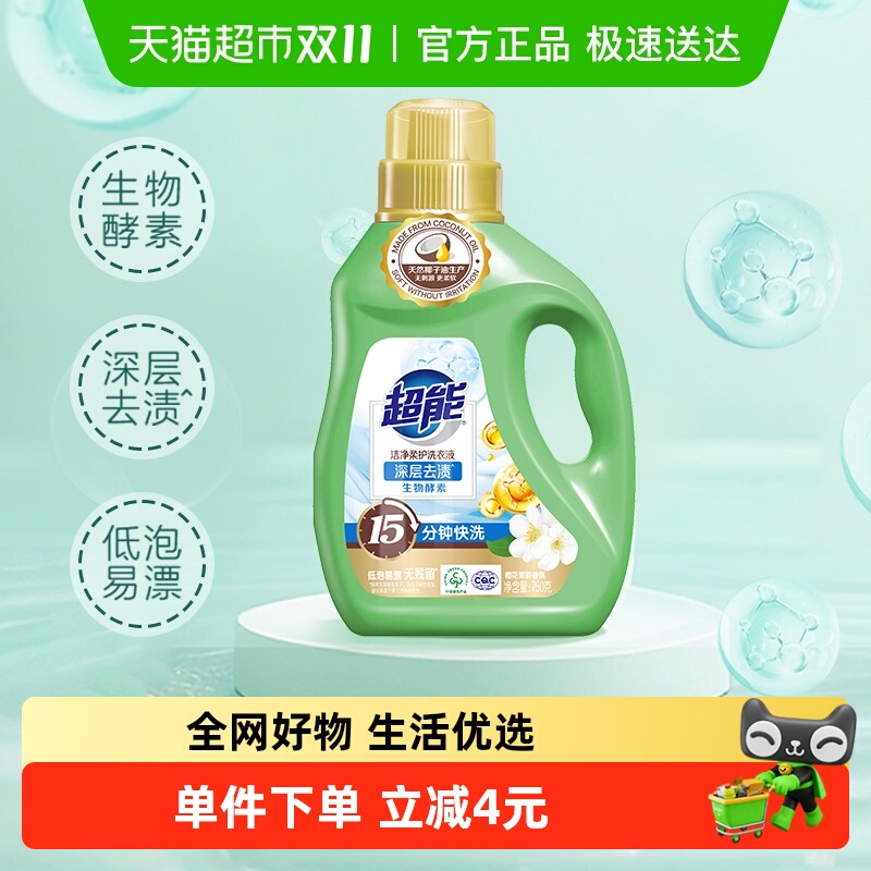 超能国货鲜艳亮丽天然椰油洗衣液