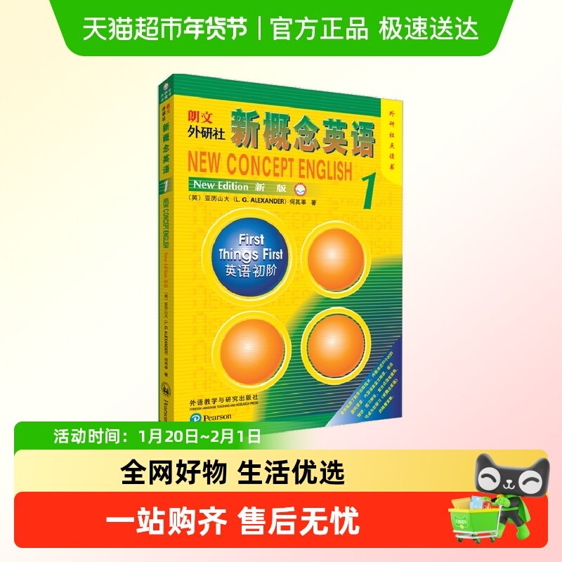 新概念英语1点读版英语初阶新版 第1册 外语学习学生用书教材,书籍/杂志/报纸,自由组合套装,淘宝优惠券,粉丝福利购,淘宝优惠卷