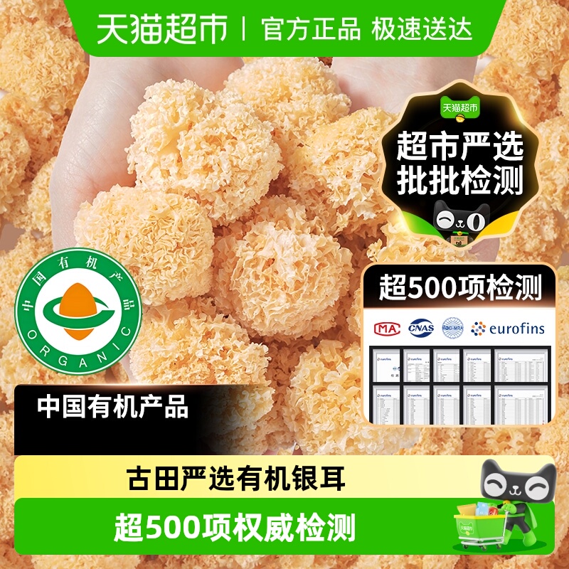 有机椴木小银耳软糯多胶古田