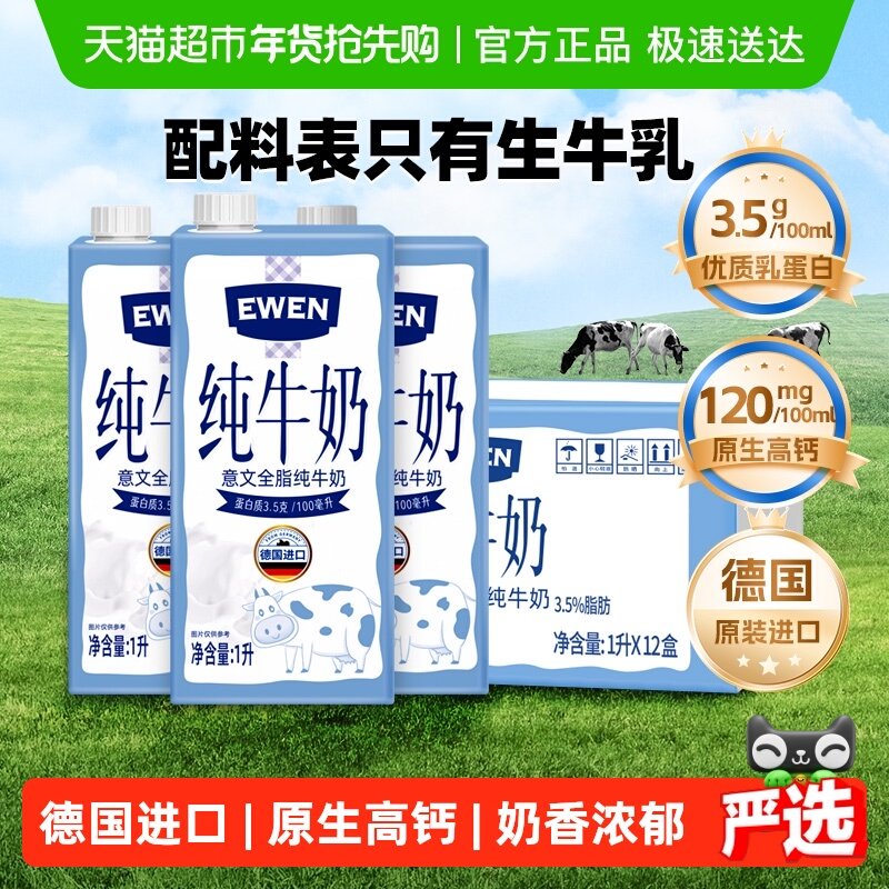 【下拉享优惠】德国原装进口意文全脂纯牛奶1L*12盒学生高钙牛奶