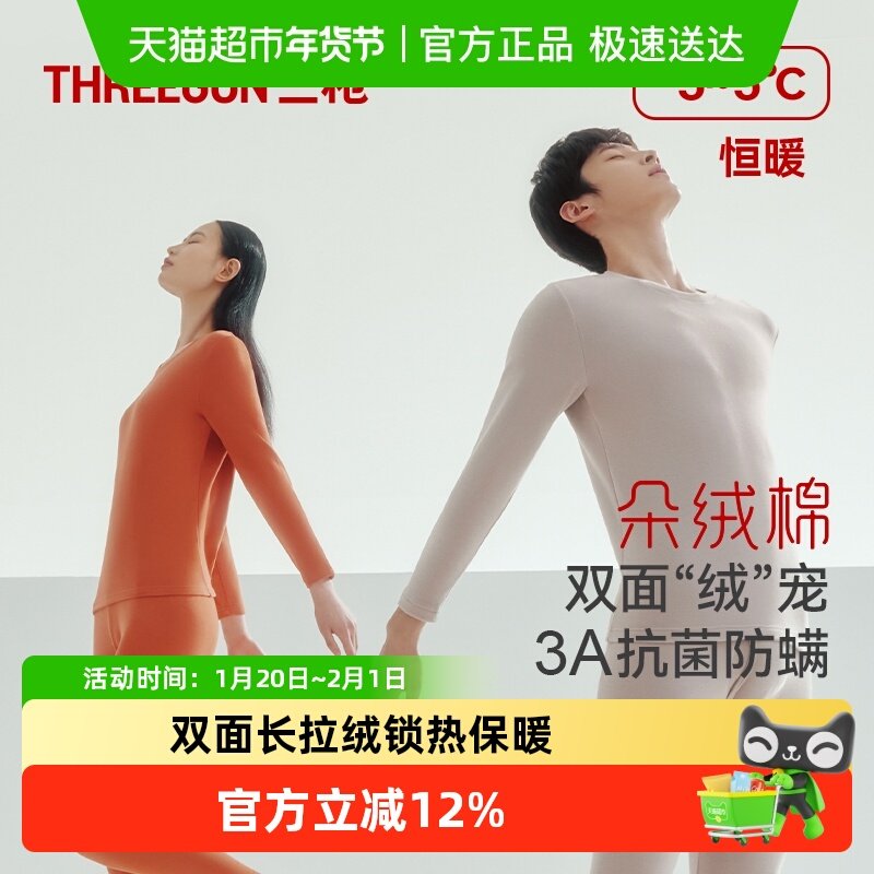 三枪朵绒棉保暖内衣男纯棉抗菌保温双面拉绒女秋衣秋裤保暖套装,淘宝优惠券,粉丝福利购,淘宝优惠卷