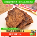 华园牛肉类港式 沙爹味牛肉干五香牛肉片特产零食 牛肉片港味经典