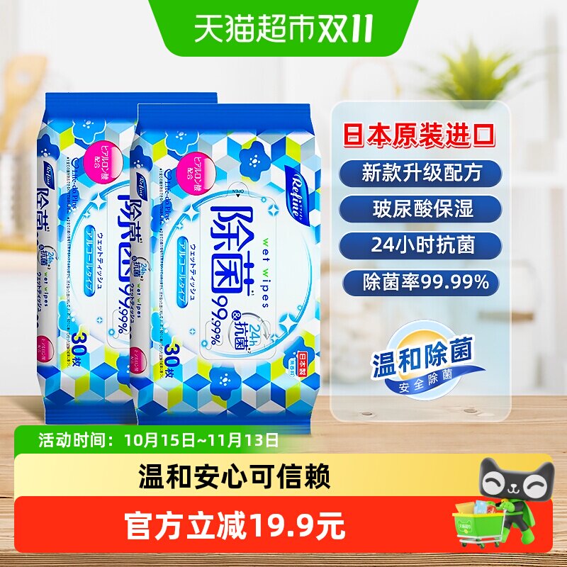 日风酒精湿巾除菌乙醇防病毒消毒杀菌便携小包30抽×2包