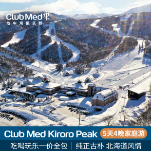 日本雪季 Peak Club Kiroro 4晚一价全包日历套餐 Med