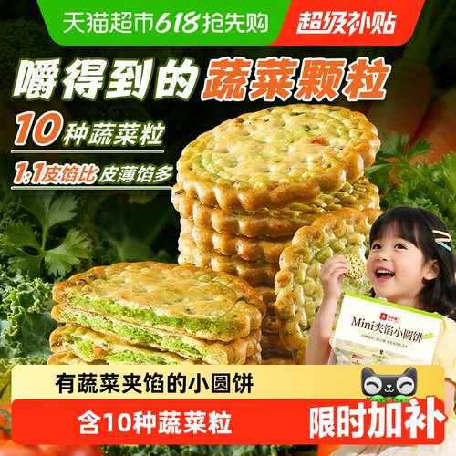 良品铺子10种蔬菜夹心饼干