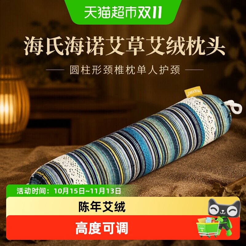 海氏海诺艾草艾绒枕头圆柱形颈椎枕单人护颈圆形粗布硬枕助睡眠
