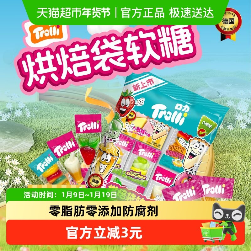 Trolli口力烘焙袋软糖77g*1袋儿童糖果零食橡皮糖独立包装
