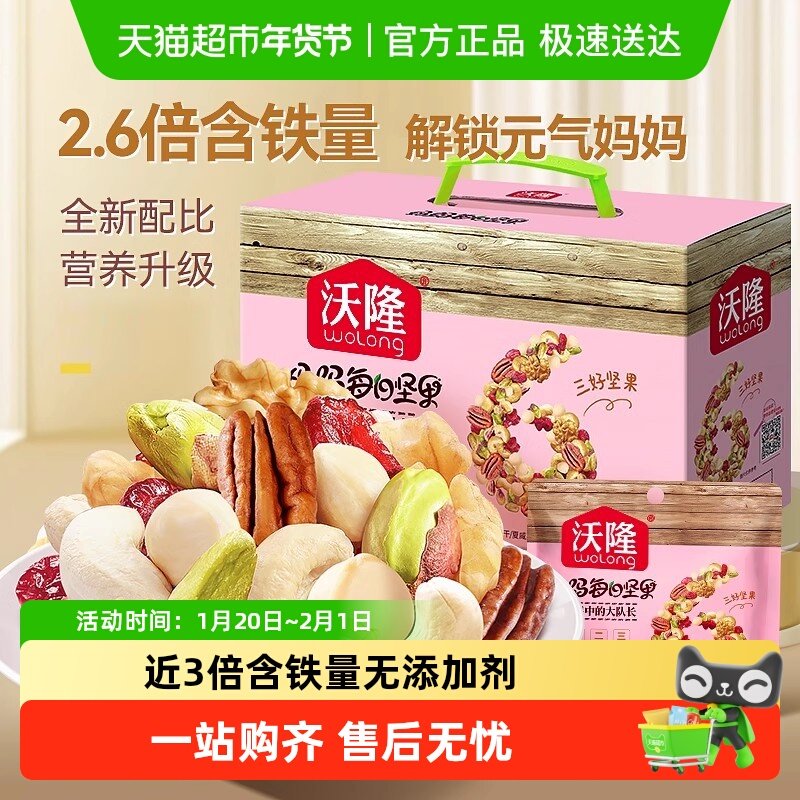 沃隆每日坚果妈妈款孕妇零食孕妈混合坚果干果送人礼盒,零食/坚果/特产,混合坚果,淘宝优惠券,粉丝福利购,淘宝优惠卷