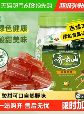 包邮齐云山南酸枣糕桶装袋装酸甜开胃孕妇解馋蜜饯零食绿色食品