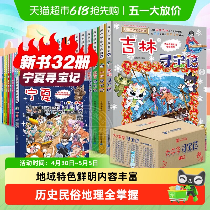 大中华寻宝记系列32册宁夏吉林山西内蒙古寻宝记6-12小学科普百科