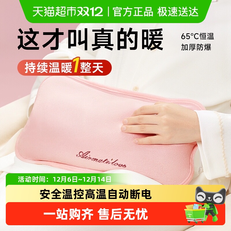 Airmate/艾美特热水袋