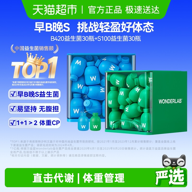 万益蓝B420益生菌自律管理