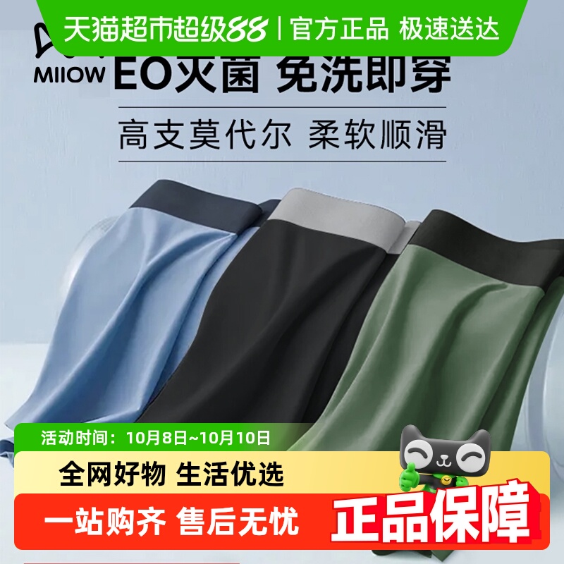 猫人一次性莫代尔内裤男士冰丝无痕内裤夏季无菌免洗大码平角短裤