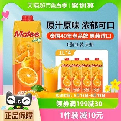 泰国玛丽Malee橙汁果汁饮料1L×4盒