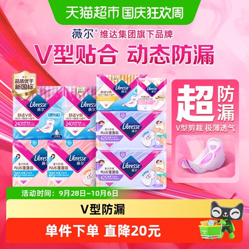 薇尔超值日夜用卫生巾组合