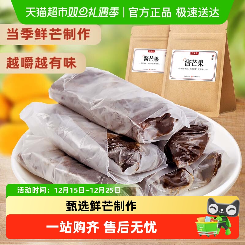 牧果人九制酱芒果果脯