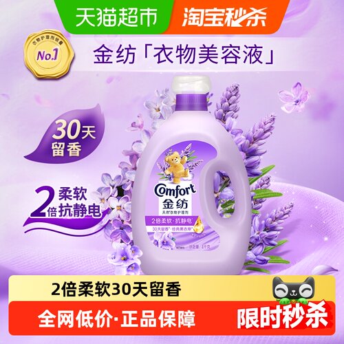 金纺薰衣草香软柔顺剂4kg