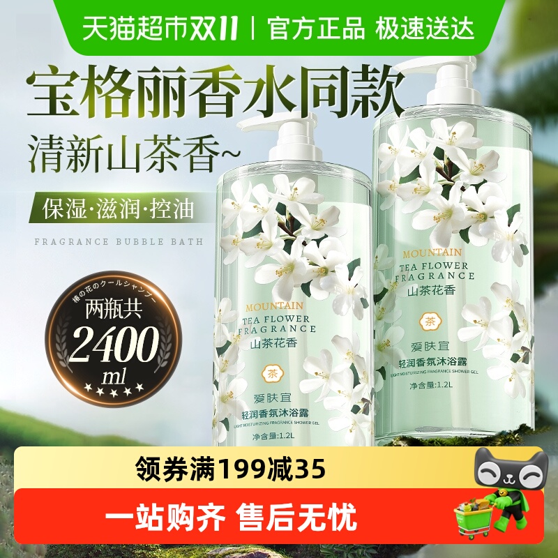 商超爆卖1OOW│山茶花香氛沐浴露