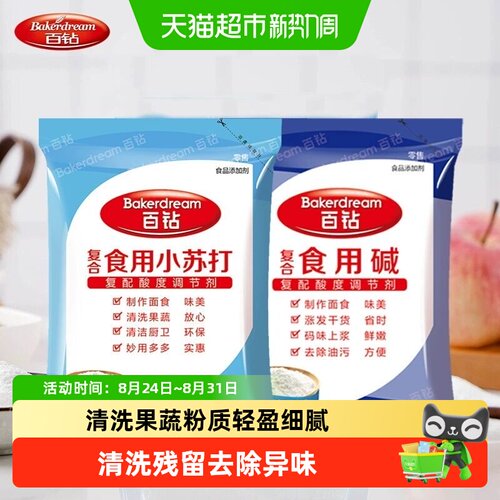 百钻小苏打厨房去异味清洗果蔬