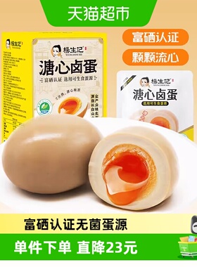 杨生记溏心蛋35g*7只装富硒认证营养卤鸡蛋糖心网红早餐零食健康