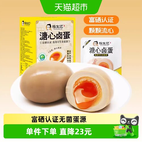 杨生记溏心卤蛋35g*7只早餐速食