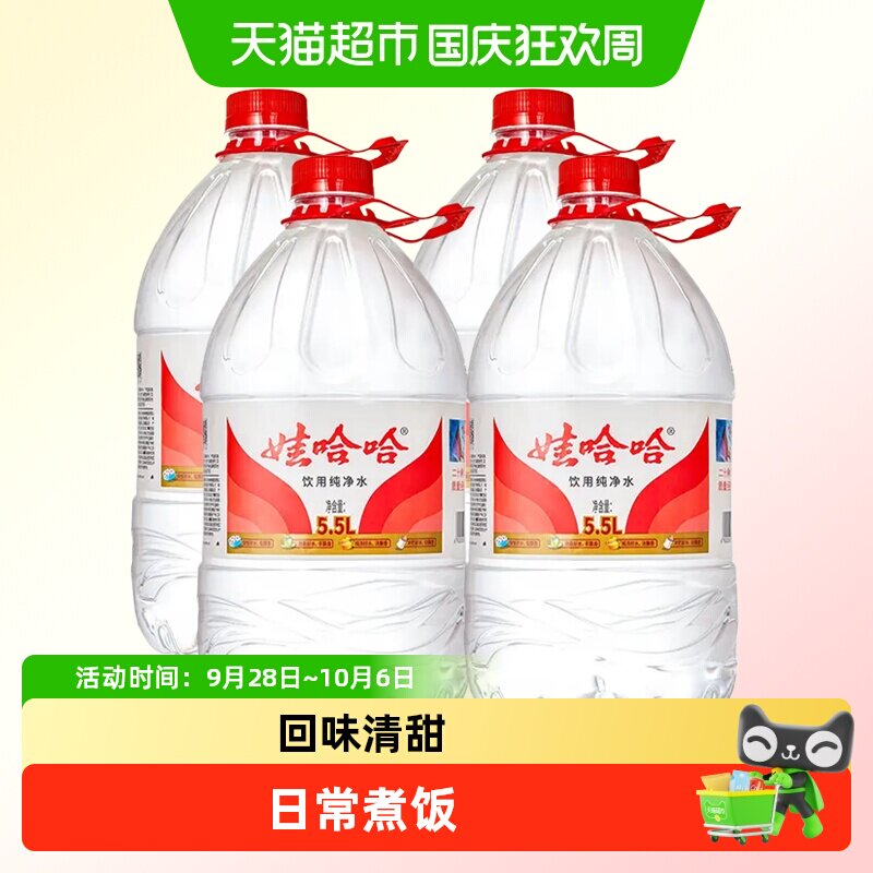 娃哈哈饮用纯净水5.5L×4桶图片