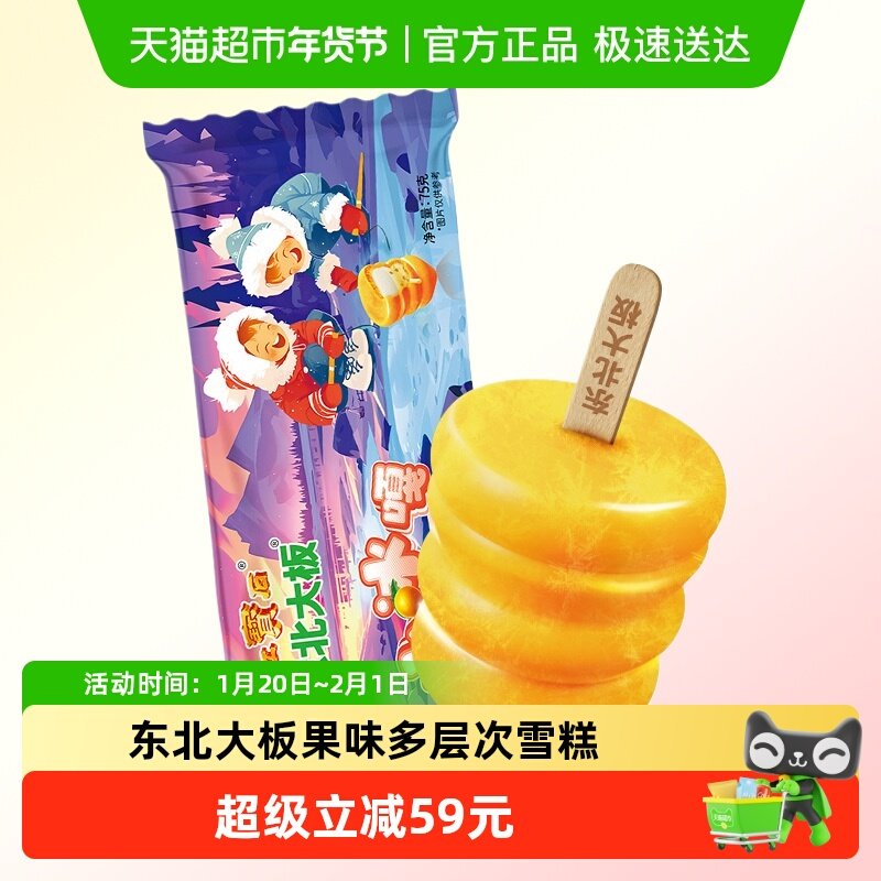 东北大板冰淇淋小冰嘎金桔奶味雪糕甜品 冷饮 冰激凌 冰棍,水产肉类/新鲜蔬果/熟食,冰淇淋/冻品,淘宝优惠券,粉丝福利购,淘宝优惠卷