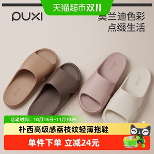 朴西高级感皮纹拖鞋女夏季eva室内居家用浴室洗澡防滑防臭凉拖男