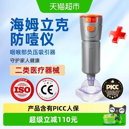 舒可悦海姆立克防噎仪3秒应对