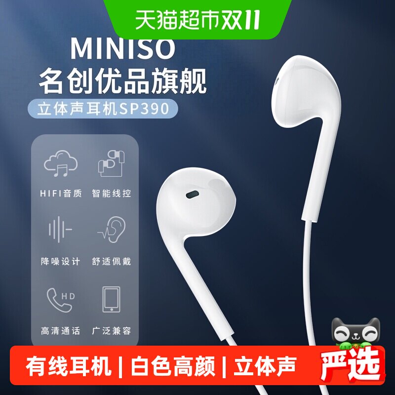 MINISO名创优品立体声有线耳机白色入耳式接口圆孔3.5mm音乐手机