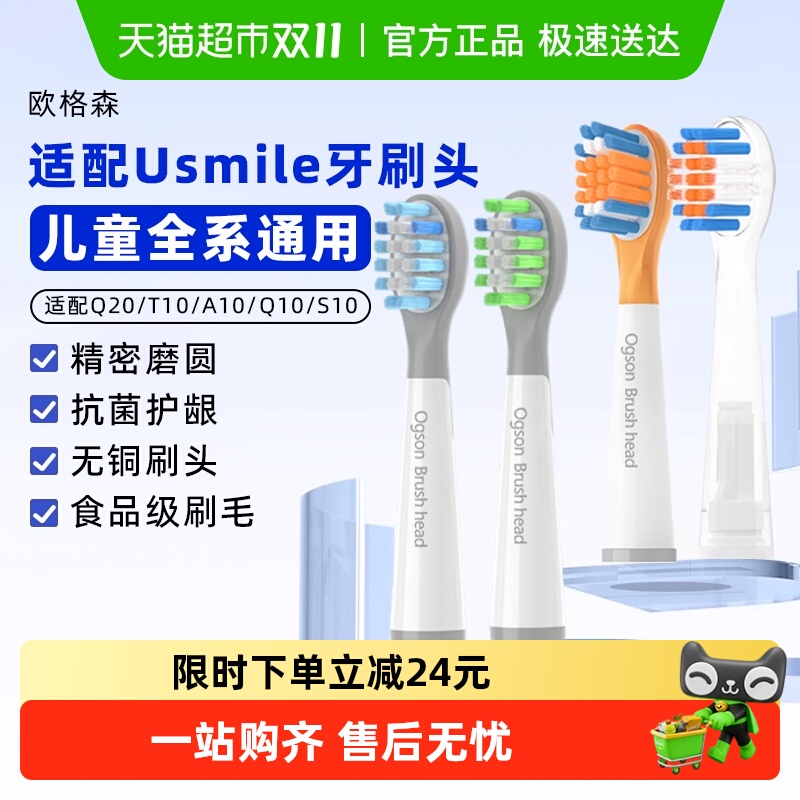 欧格森适配usmile儿童牙刷头