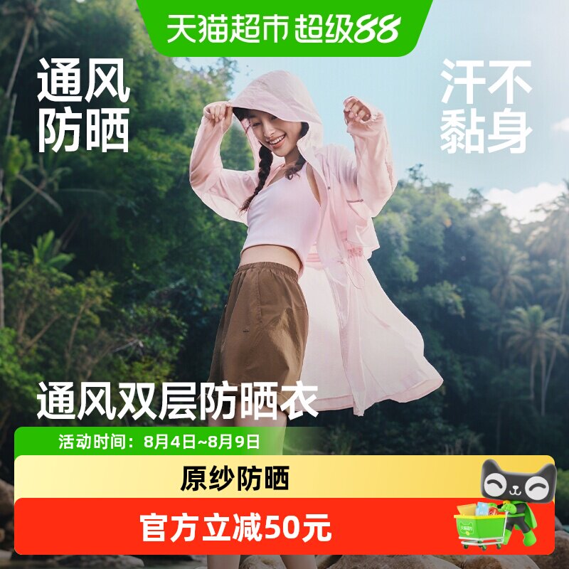 蕉下女士中长款双层通风防晒衣