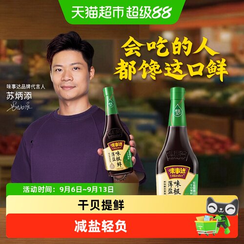 味事达特级薄盐味极鲜酱油