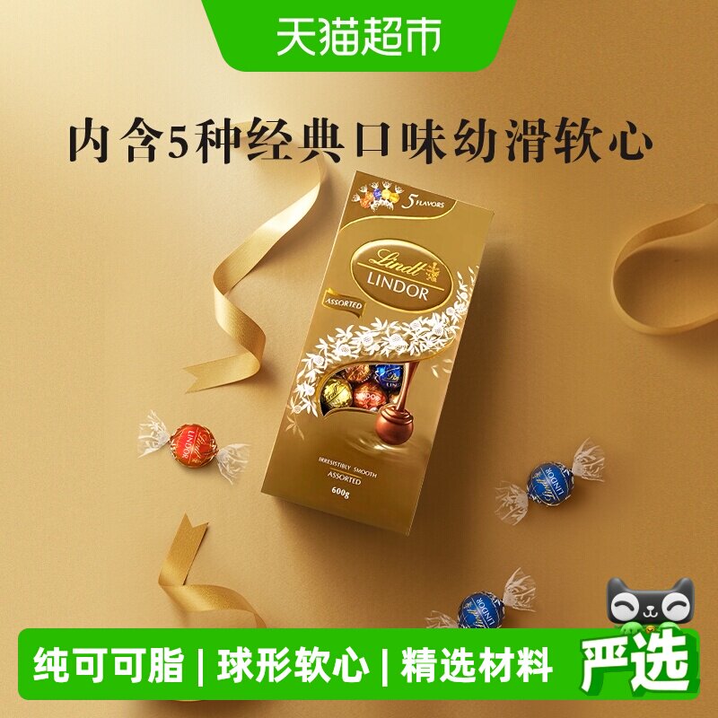 【正品】Lindt瑞士莲软心精选巧克力分享装结婚订婚庆糖果伴手礼