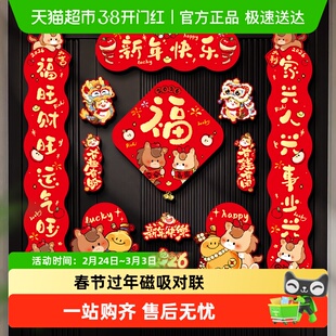 乐缔马年磁吸对联春联2026入户大门贴福字春节过年布置新年装饰品