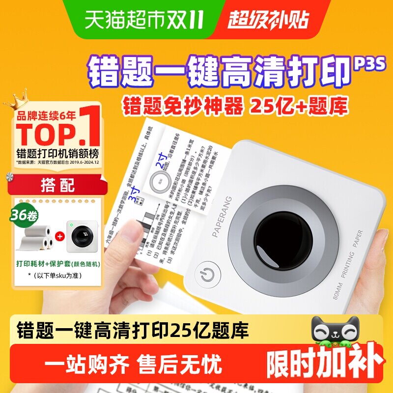 喵喵机错题打印机p3s免抄神器超清宽幅扫描迷你学习便携式打印机